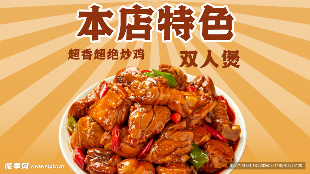 特色炒鸡双人餐团购