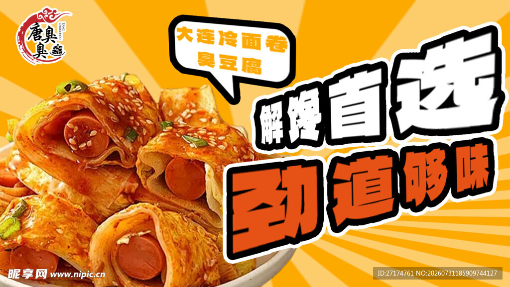 烤冷面卷臭豆腐团购套餐