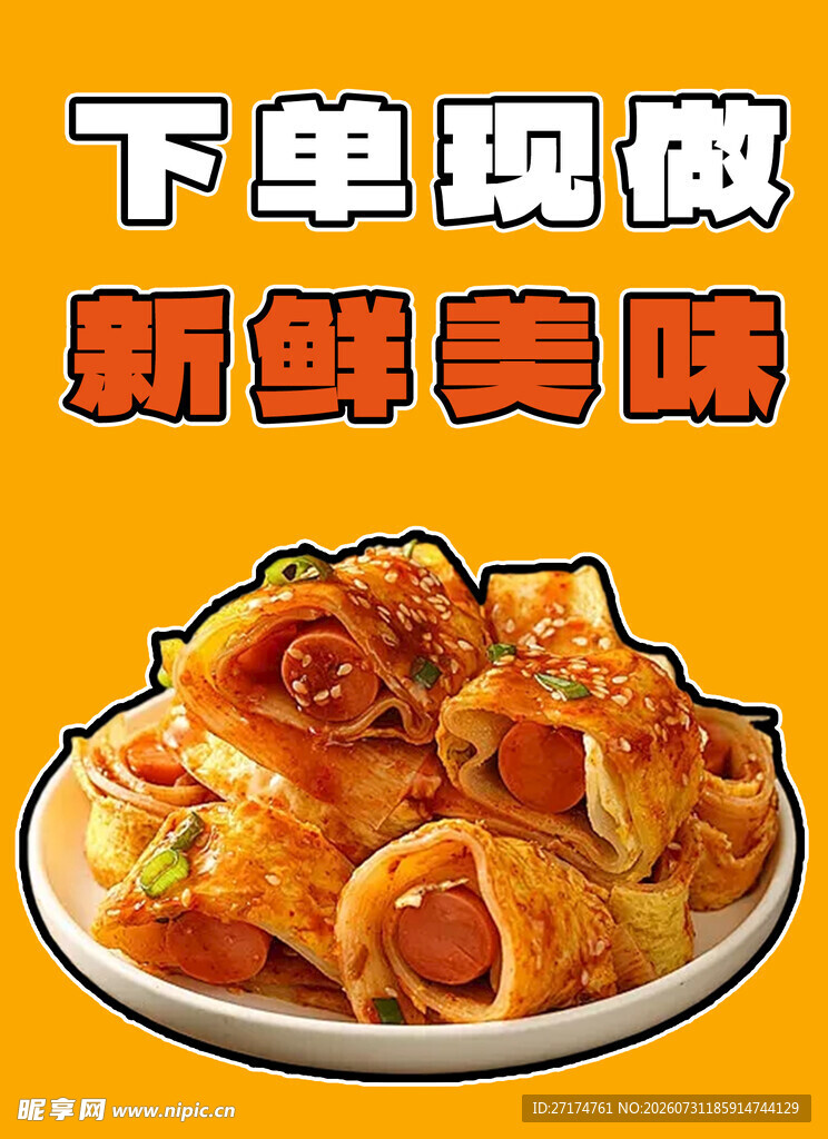 烤冷面卷臭豆腐套餐