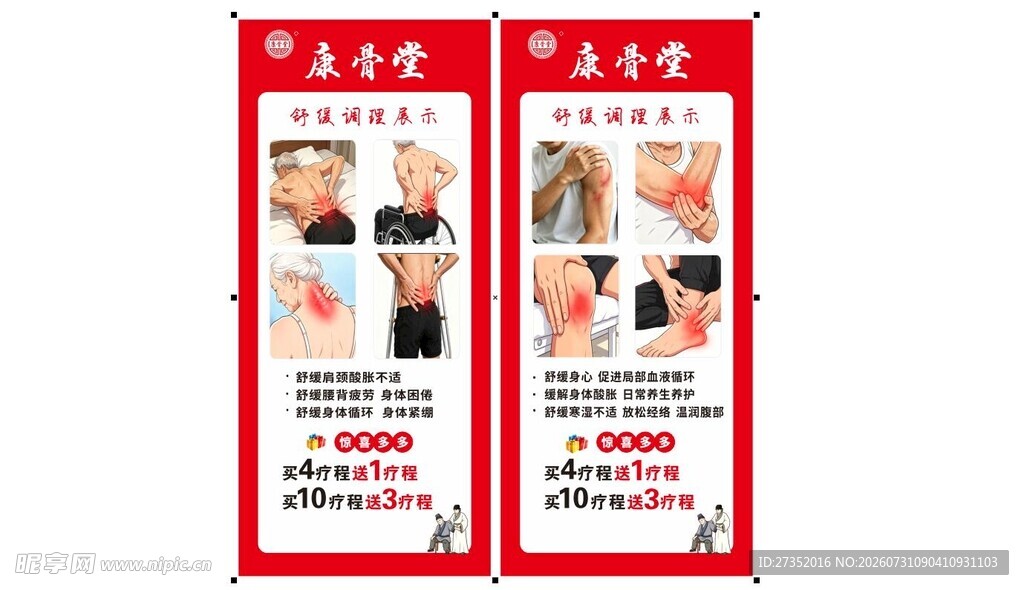 康骨堂