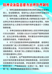 特种设备隐患排查治理管理制度
