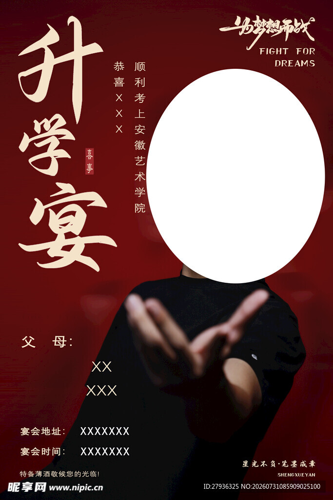 升学宴 