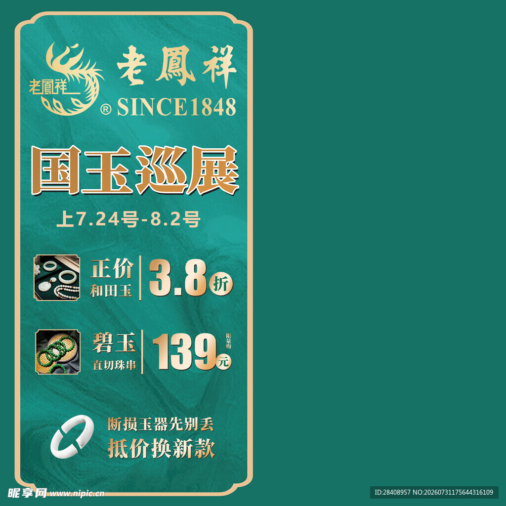 老凤祥和田玉燕佩促销价