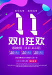 双11狂欢促销海报