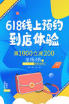 618线上预约享包优惠