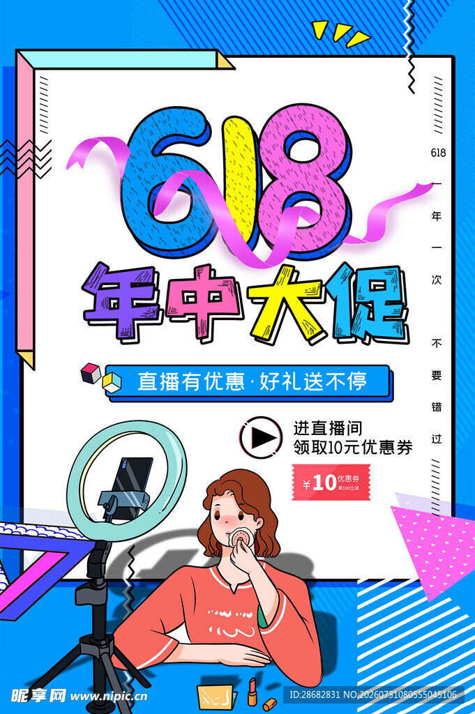 618年中大促直播场景