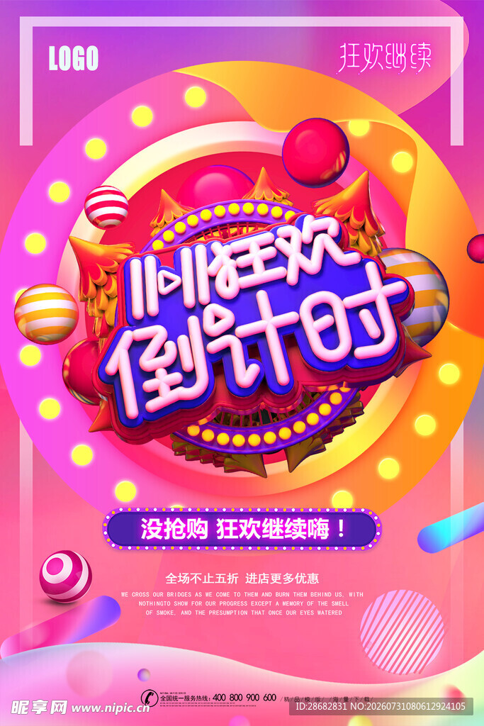 年终狂欢倒计时促销海报