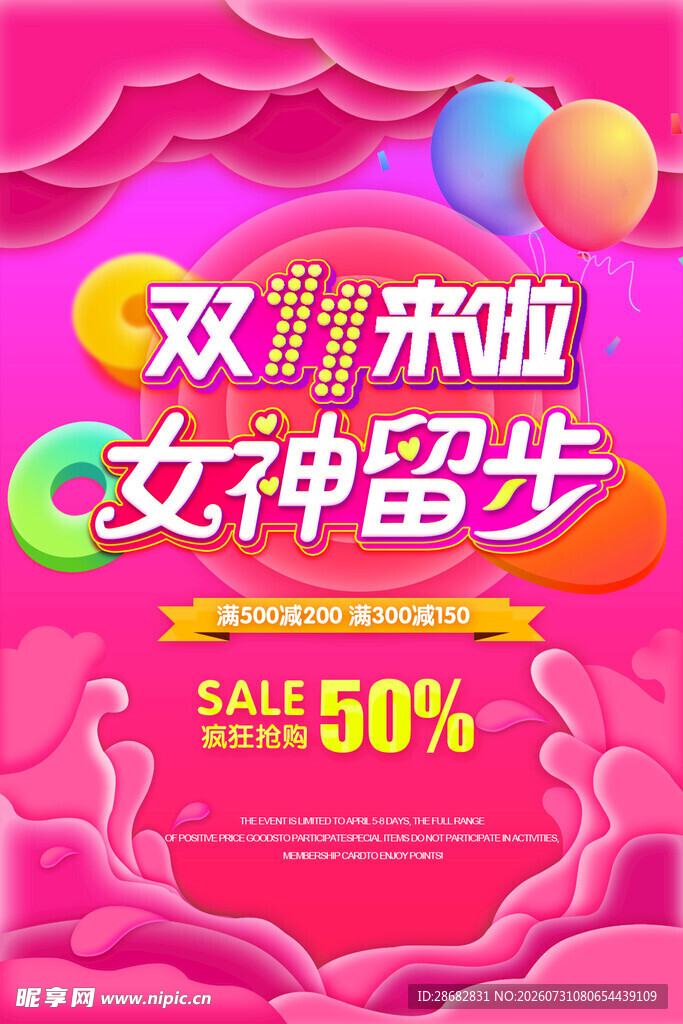 双11女神特惠大促来袭