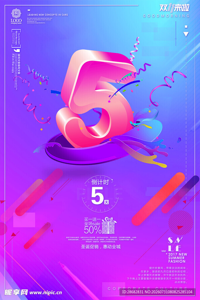 炫彩5周年庆典数字设计