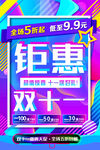 双十一钜惠海报