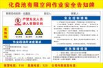 化粪池作业安全告知牌