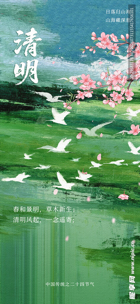 清明 海报 