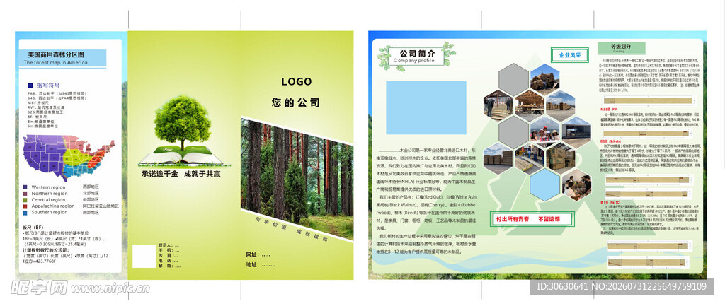 木业环保宣传折页