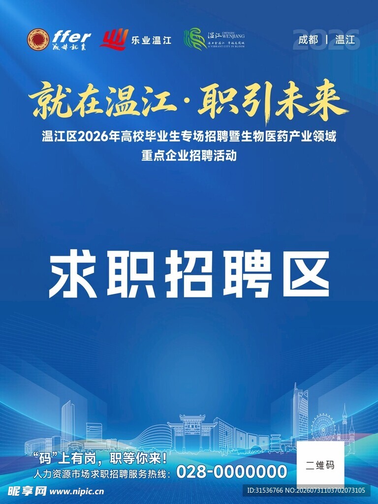招聘会区域牌