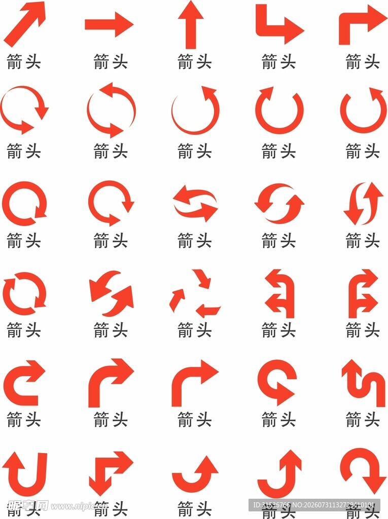 多样红色箭头图标集合