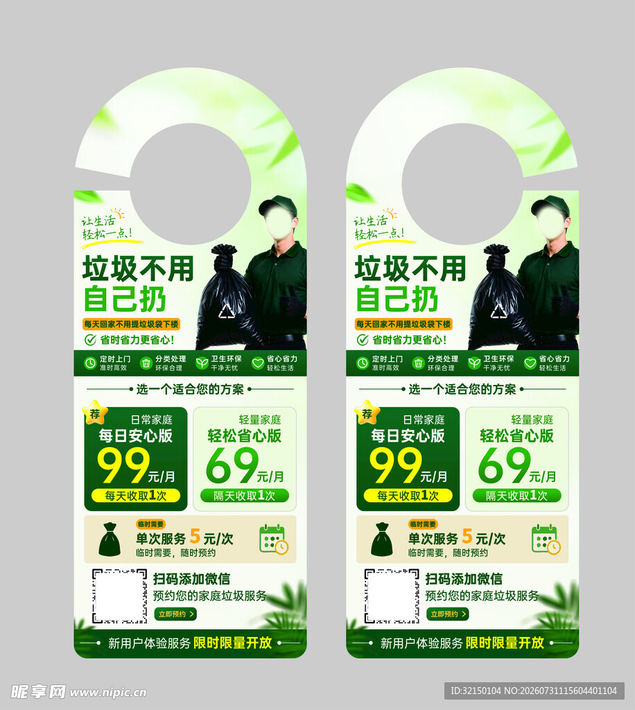 门挂卡