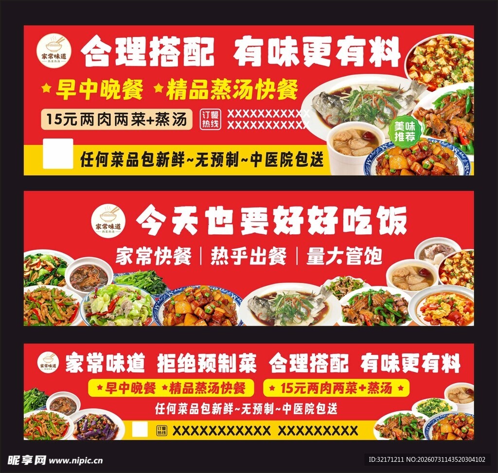 快餐海报