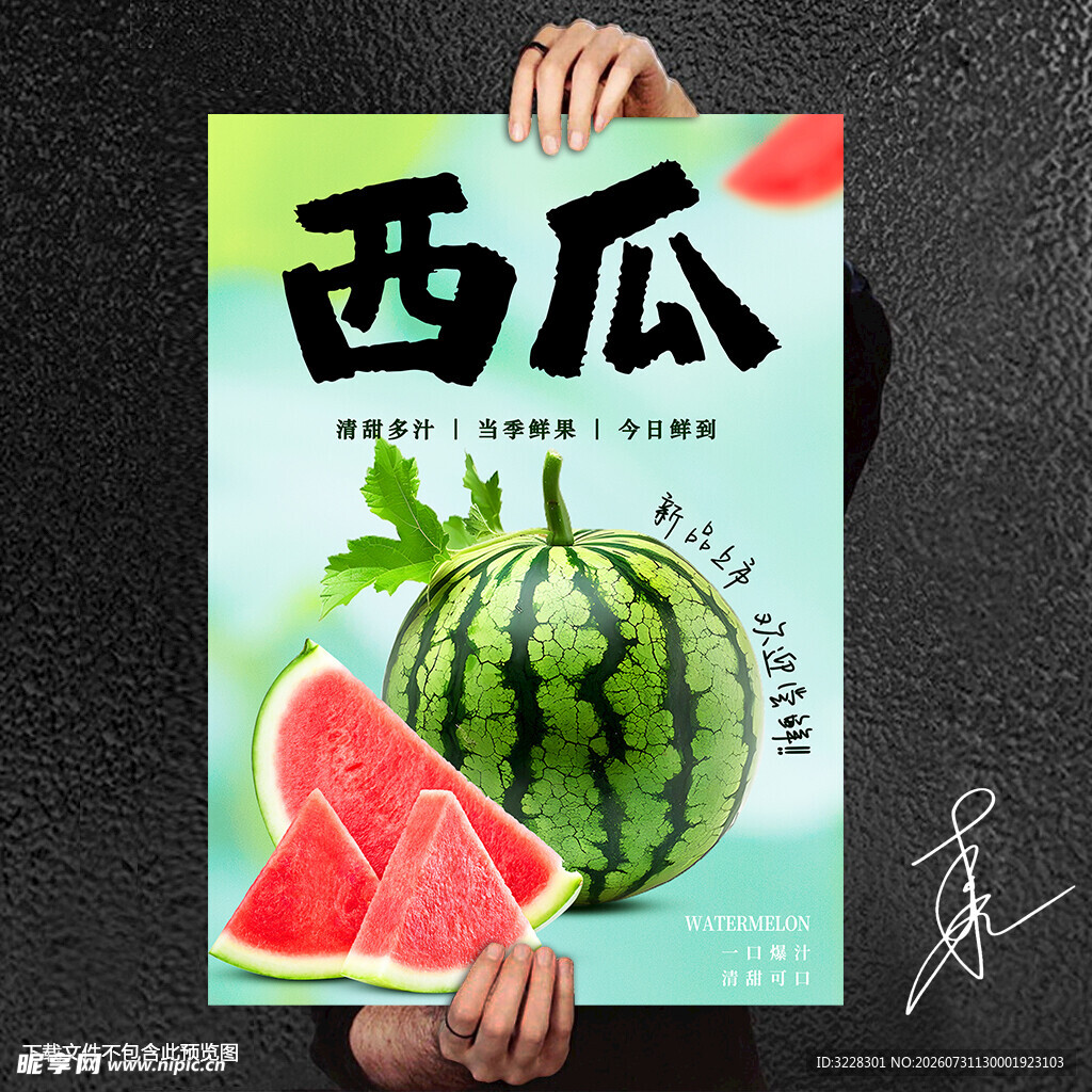夏日西瓜海报