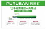 普鲁仕5千克超五类网线