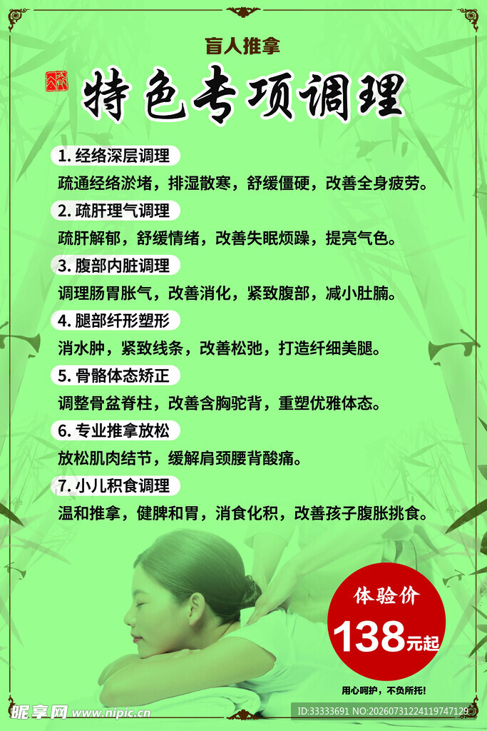 盲人推拿特色专项调理