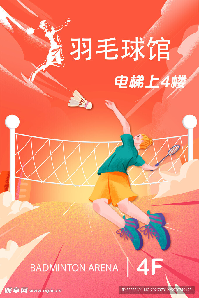 活力羽毛球馆运动场景展示