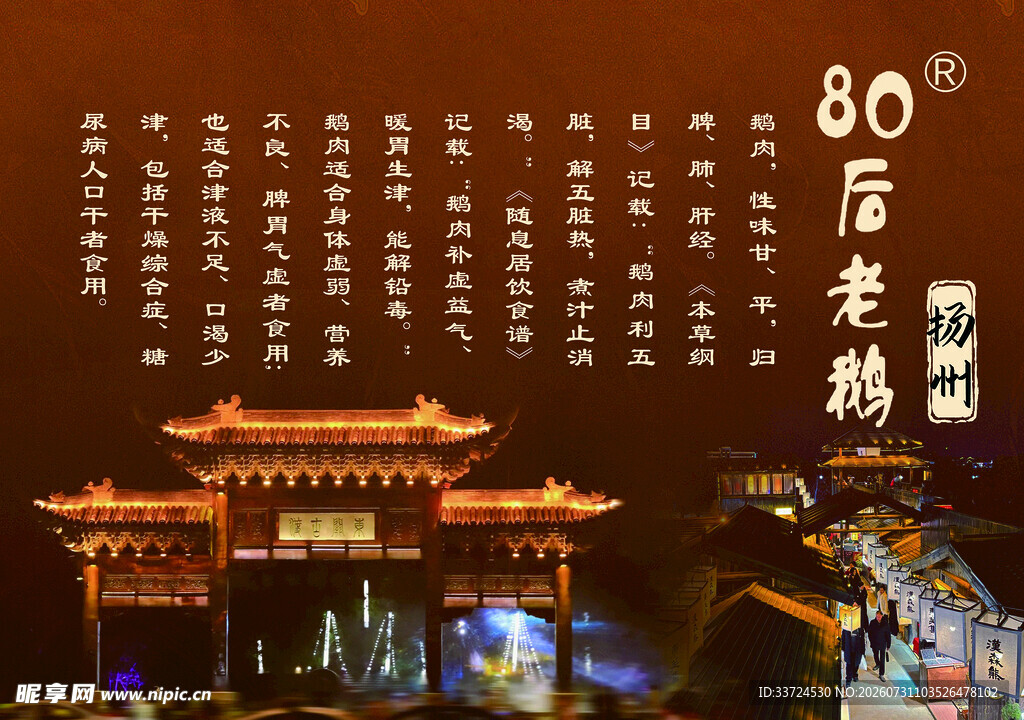 扬州老鹅