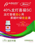 龙灯喜福农药产品宣传