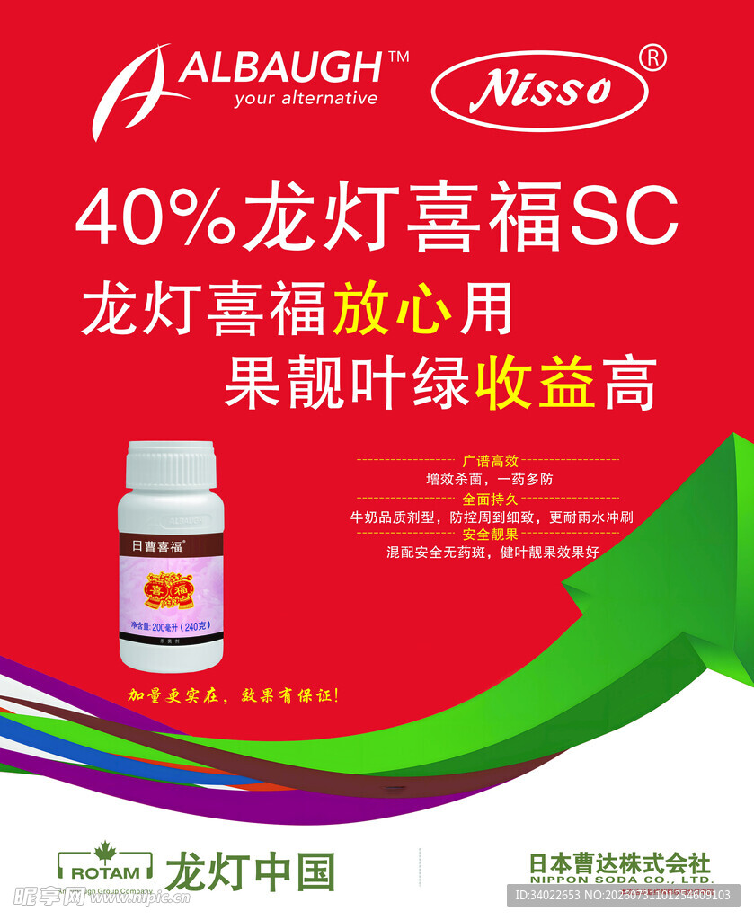 龙灯喜福农药产品宣传