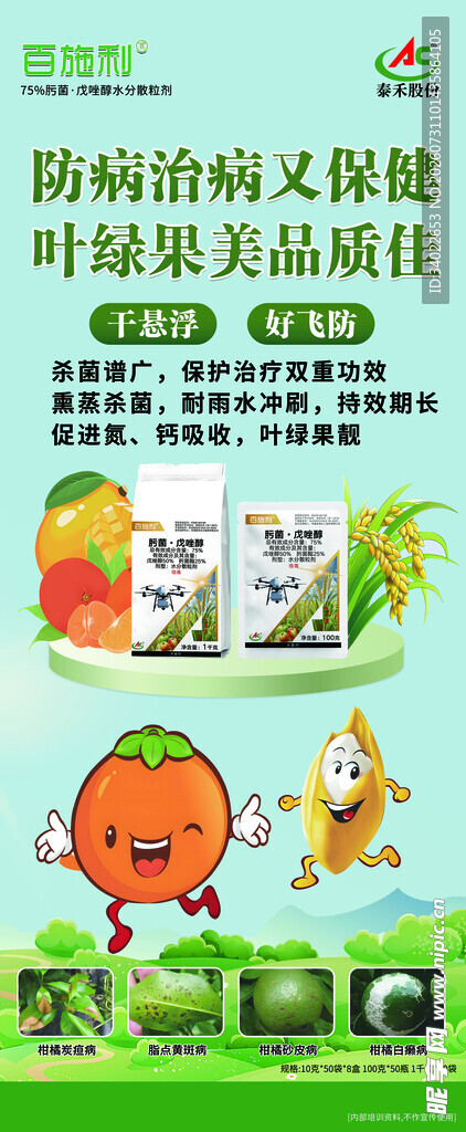 百施利 萌趣蔬果宣传海报