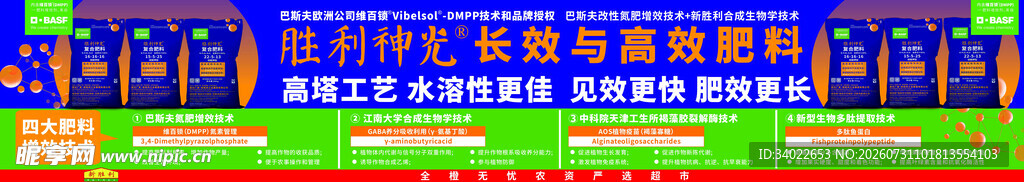 胜利神光 氮肥增效技术 高效肥