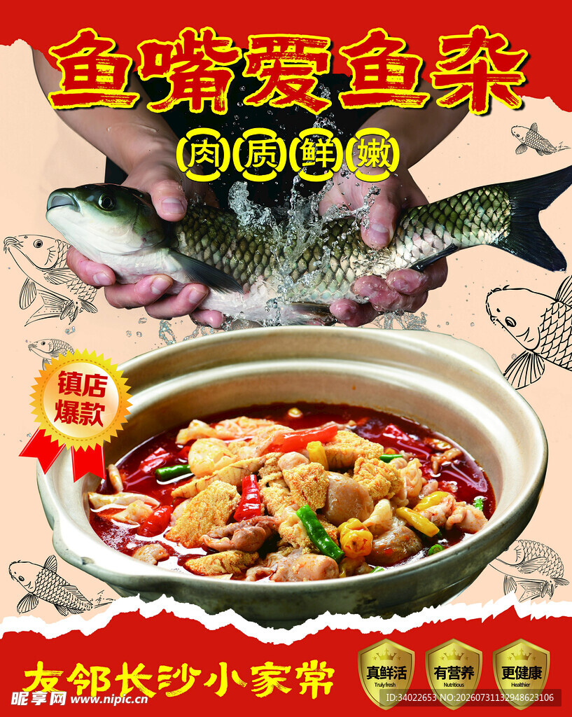 鱼嘴爱吃鱼火锅诱人 新鲜鱼