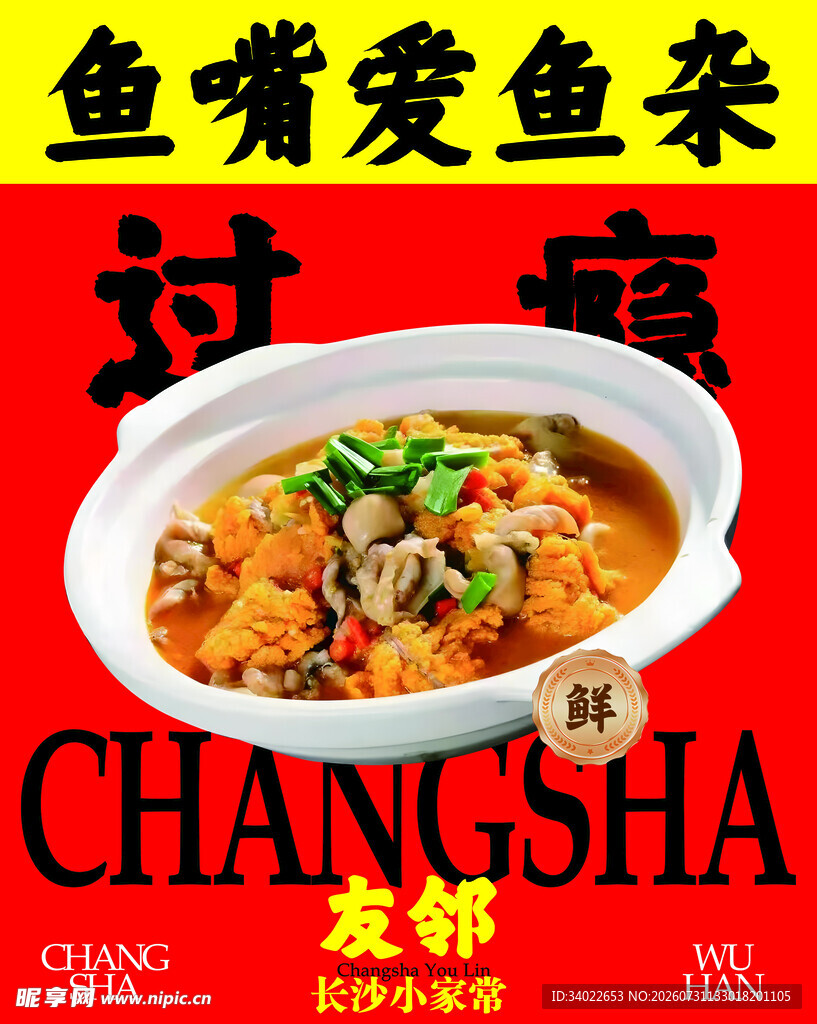 长沙龙牌鱼嘴爱鱼杂