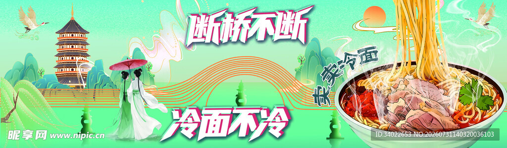 冷面 断桥 西湖 白娘子 海报