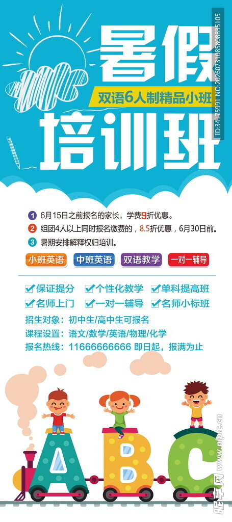 暑期培训班