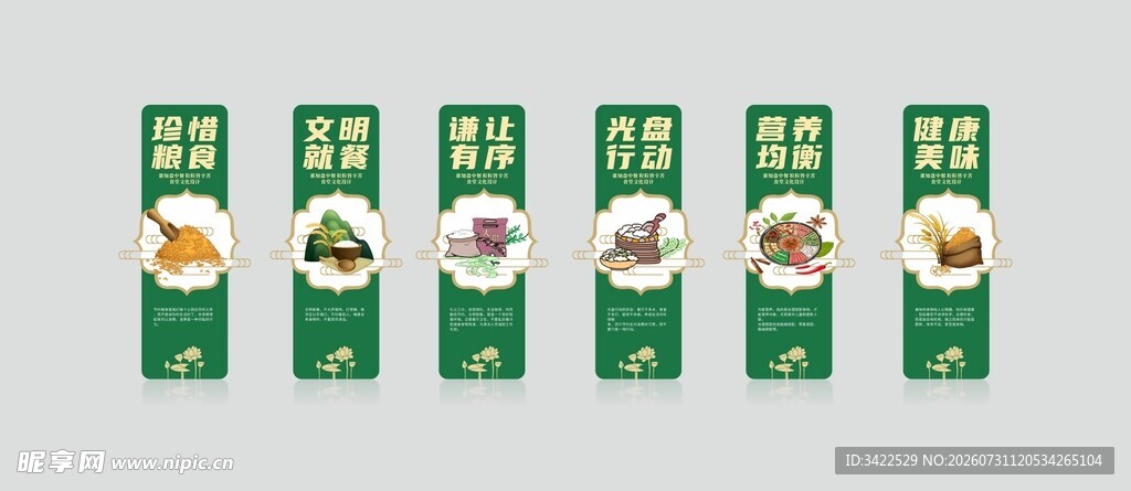 食堂文化墙
