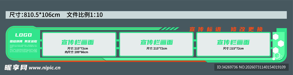 宣传栏模块