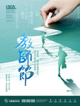 感恩教师节指引前行路