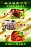 羊肉泡