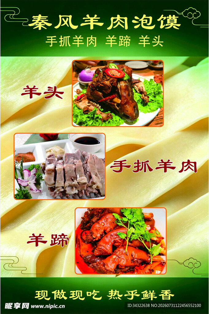 羊肉泡