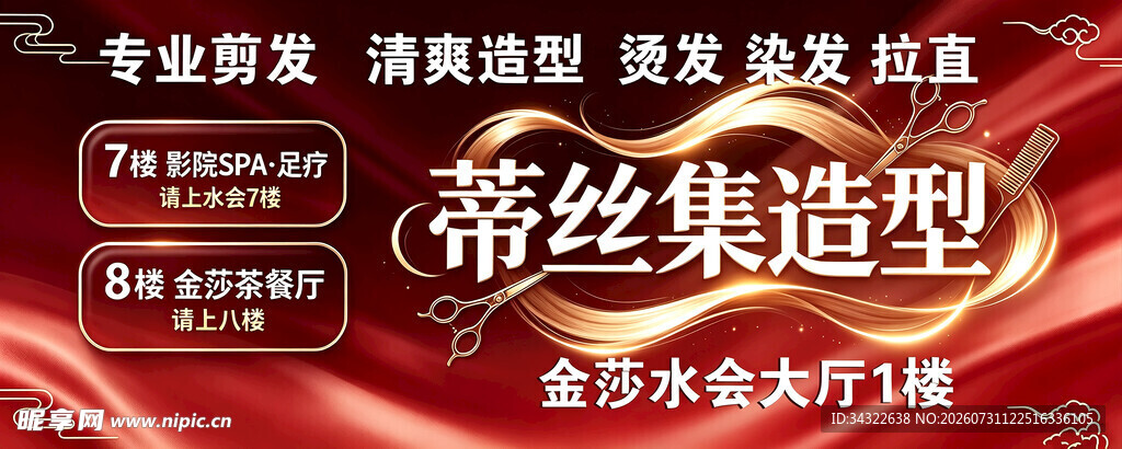 理发店