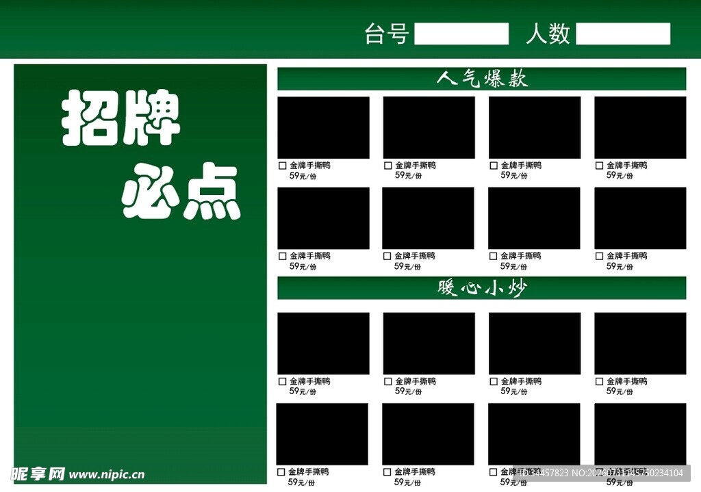 菜单