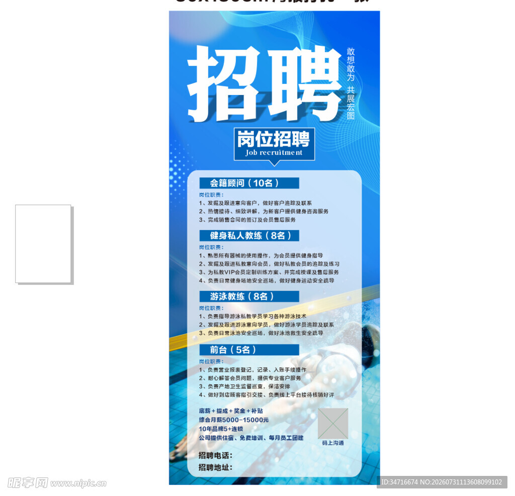 招聘启事