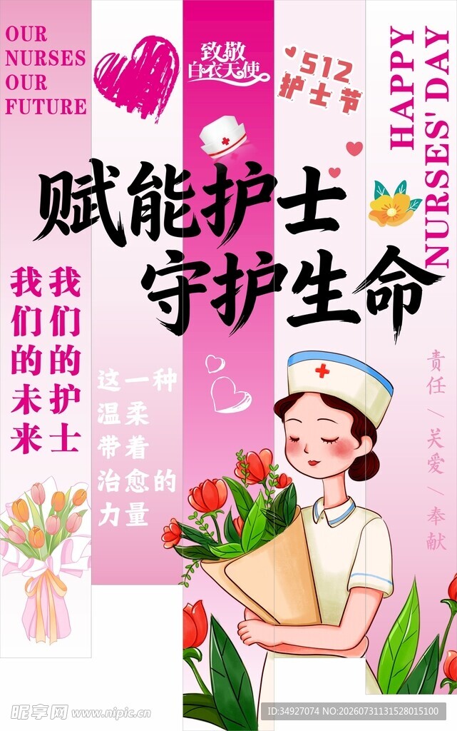 护士节 竖幅条幅 医院装饰