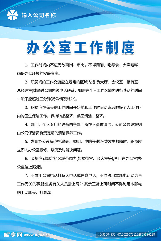 蓝色办公室工作制度