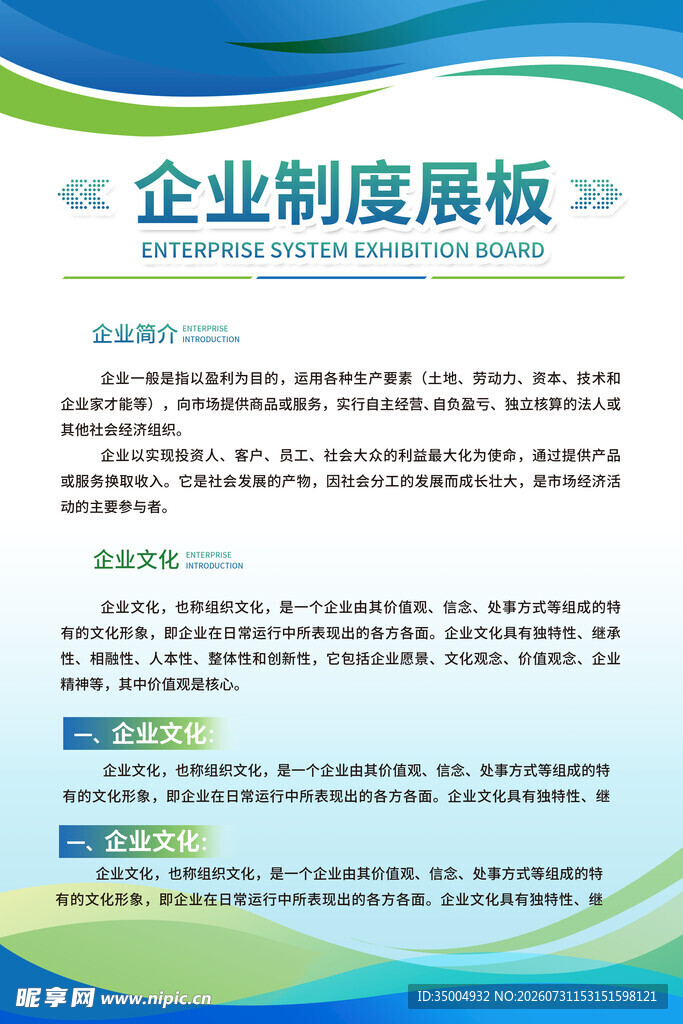 企业制度展板