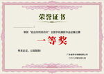 荣誉证书