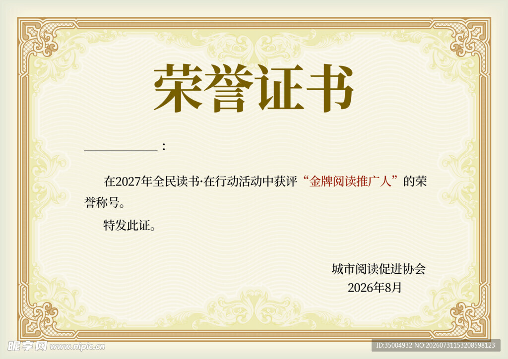 荣誉证书
