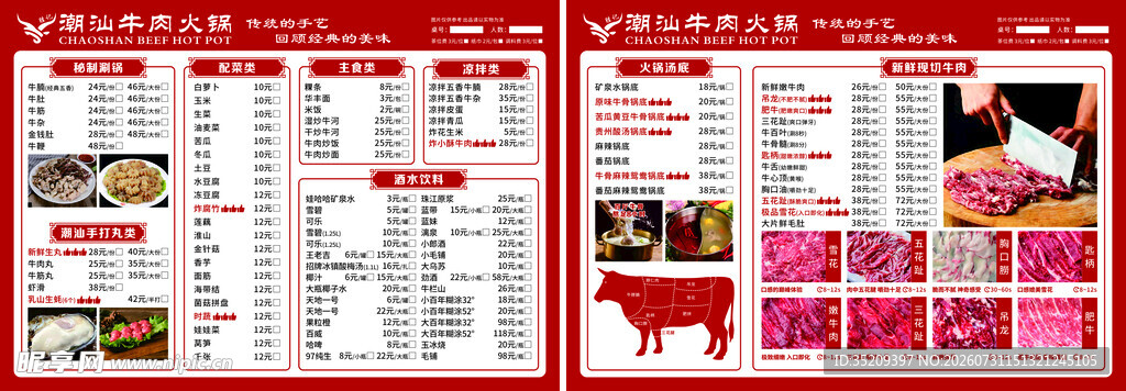 红色菜单设计