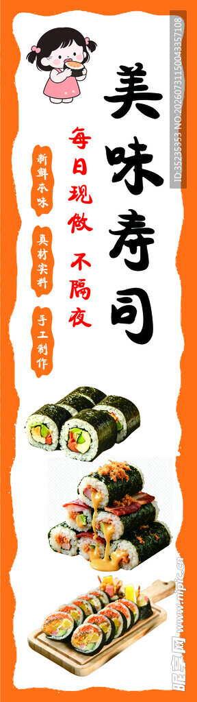 寿司