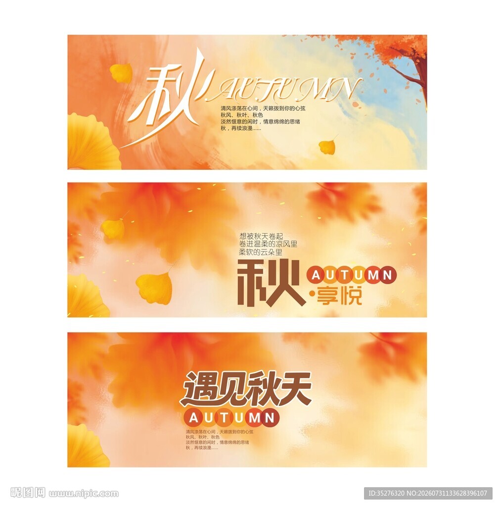 秋季吊旗